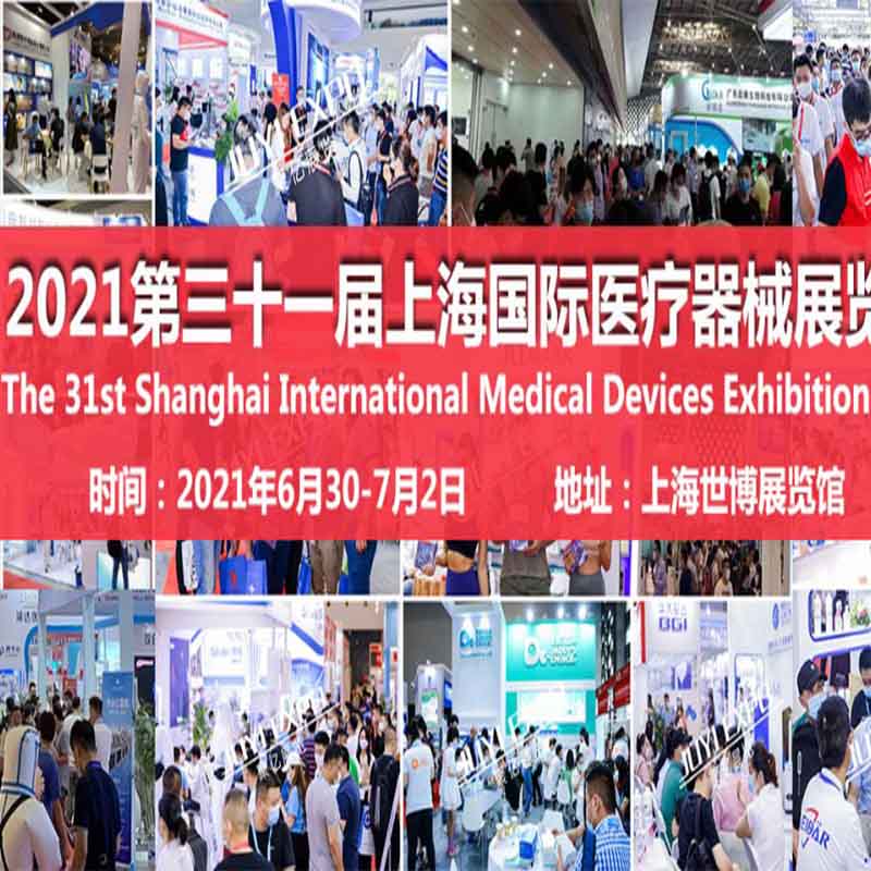 معرض الأجهزة الطبية الدولية 2021 